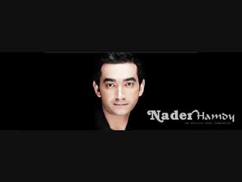 نادر حمدى سيبها بظروفها