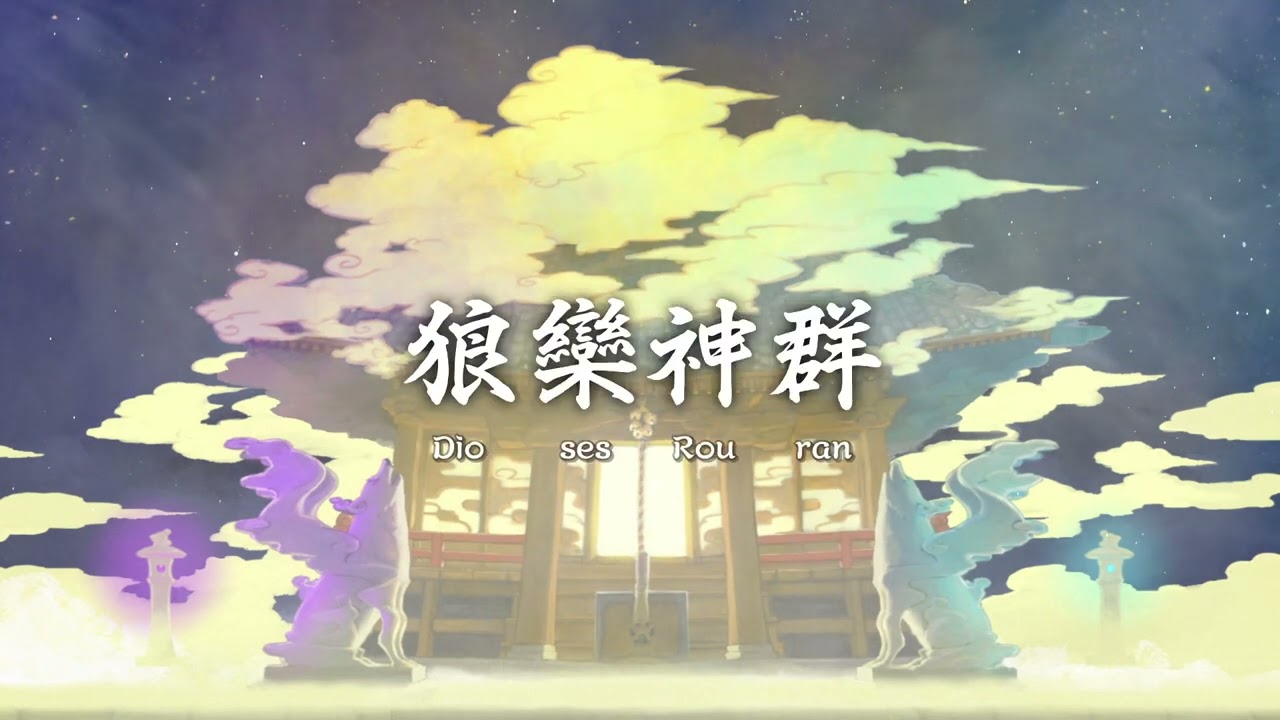 狼欒大社- Rouran Taisha - Ema ni Negai wo! - Sound Horizon - Subtítulos en Español