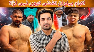 Ikram Pehlwan Lurka Vs Adnan Pehlwan Tairanwala | Kushti Kiyu nahi huwe ? 🤔