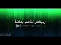 BY DJLASA3 ريمكس نناسب بعضنا بدون حقوق 