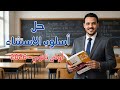 حل أسلوب الاستثناء بكتاب كيان للصف الأول الثانوى 2026 رجالة البكالوريا