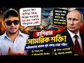রাশিয়ার সামরিক শক্তি! বিশ্ব কাঁপানো ক্ষমতার আসল চিত্র 🇷🇺🔥