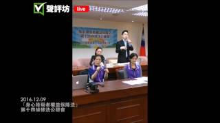 20161209 1 身心障礙者權益保障法公聽會 蔣萬安 Opening 1