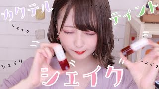 【最近の毎日リップ】