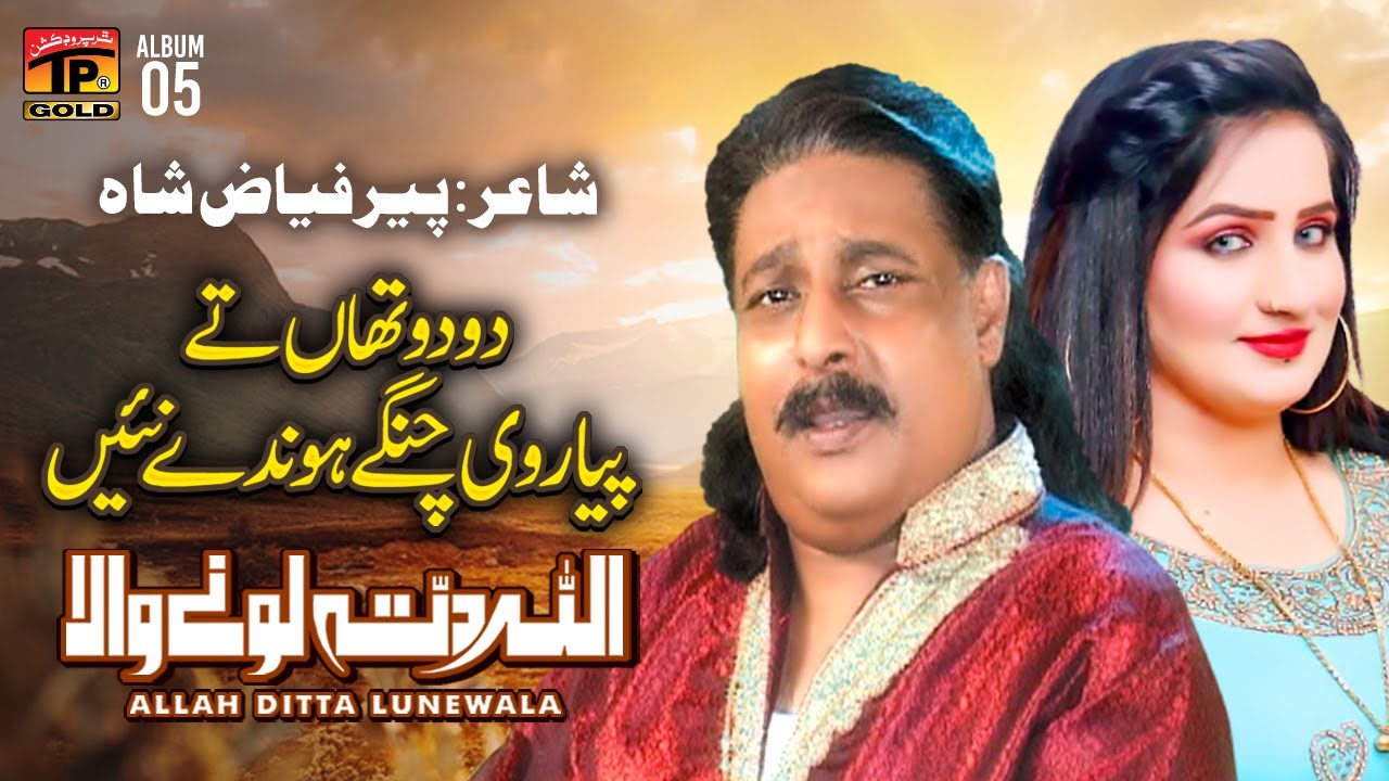 Watch Do Do Than Tey Pyar Vi Changay Honday Nai | Allah Ditta Lone Wala | (Official Music Video) Tp Gold on YouTube Watch Do Do Than Tey Pyar Vi Changay Honday Nai | Allah Ditta Lone Wala | (Official Music Video) Tp Gold on YouTube