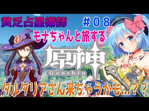 【新人Vtuber】タルタリアさんが来るかもしれないガチャ配信【原神】