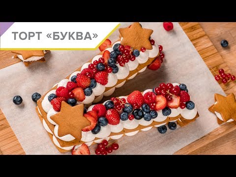 Видео: Монограмма торт