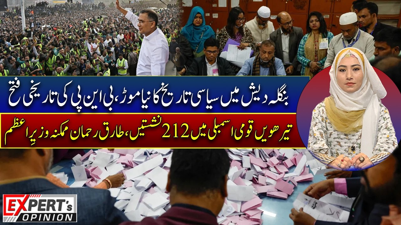 New Turning Point in Bangladesh’s Political History as BNP Secures Historic Victory l Expert Opinion