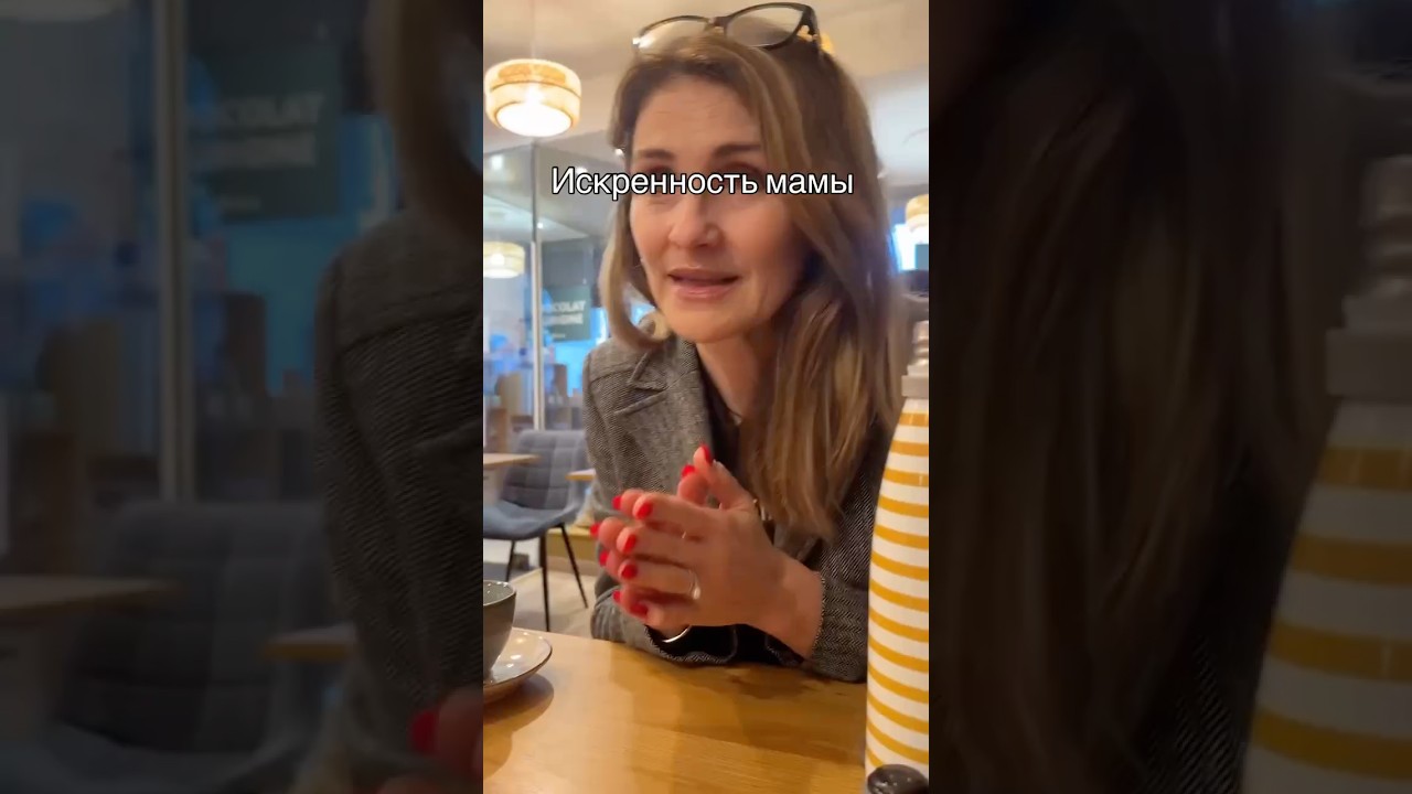 Искренность матери