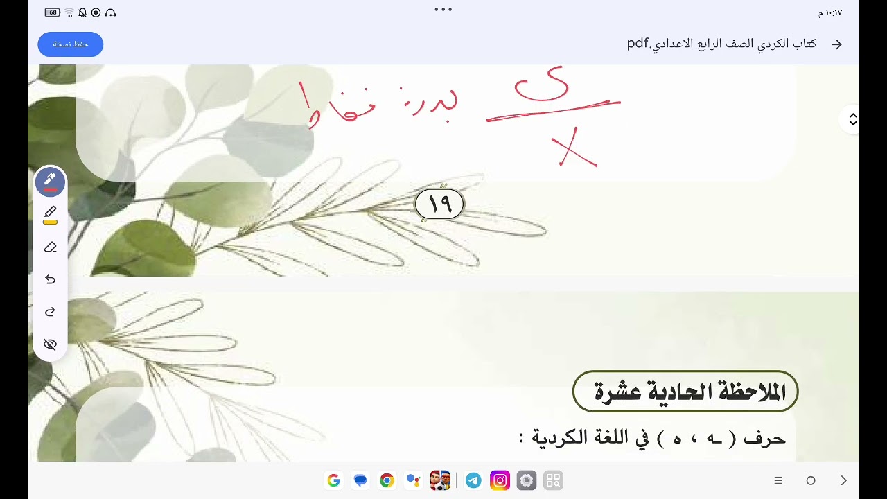 اللغة الكوردية للصف الرابع الاعدادي الالف باء الكوردية ( الجزء الرابع )