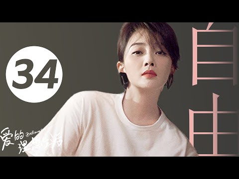 陸劇-澀女郎-EP 34