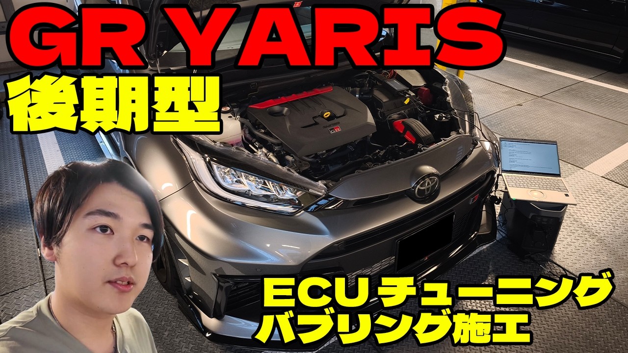 速っ!!GRヤリス後期 ブースト2.0仕様 ECUチューニング加速動画