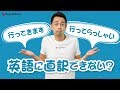 「行ってきます・行ってらっしゃい」は英語で?【#208】