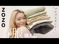 【ZOZO購入品】春服早めに買ってオシャレになる！【春の全身コーデ9look】