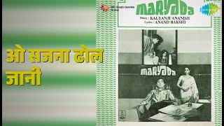 ओ सजना ढोल जानी | Maryada | Lata Mangeshkar | Mohammed Rafi Songs | Mala Sinha | Raaj Kumar
