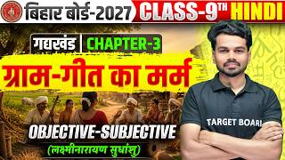 Class 9 Hindi Chapter 3 Objective Bihar Board      9th Hindi Chapter 3 Subjective