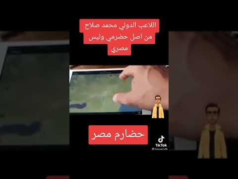 تعرف على اصل اللاعب الدولي محمد صلاح ذو الاصول اليمنية