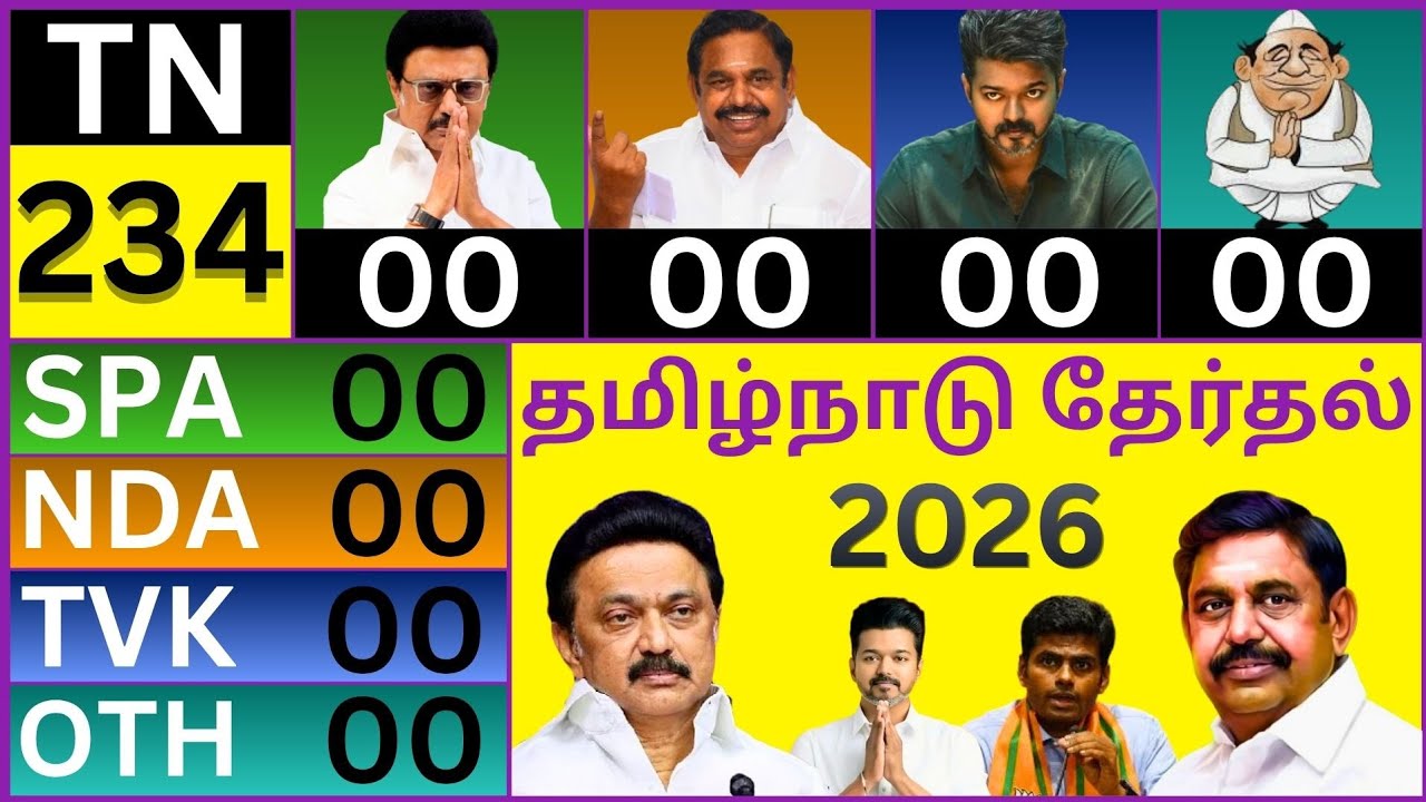 Tamil Nadu Assembly Election 2026 Opinion Poll, DMK vs TVK யார் வெற்றி ...