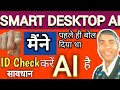 Maine Pahle Hi Bol Diya Th AI Hai ! @Smart Online earning gyan  ! smart desktop ai ! $$$