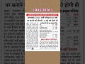 📢 RAS Prelims Exams Date Update || RAS Vacancy 2026 #shorts #ras #viralshort