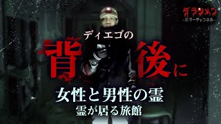 【心霊】男性・女性の霊が憑く...廃旅館　【Japanese horror】An abandoned inn with a ghost following you.