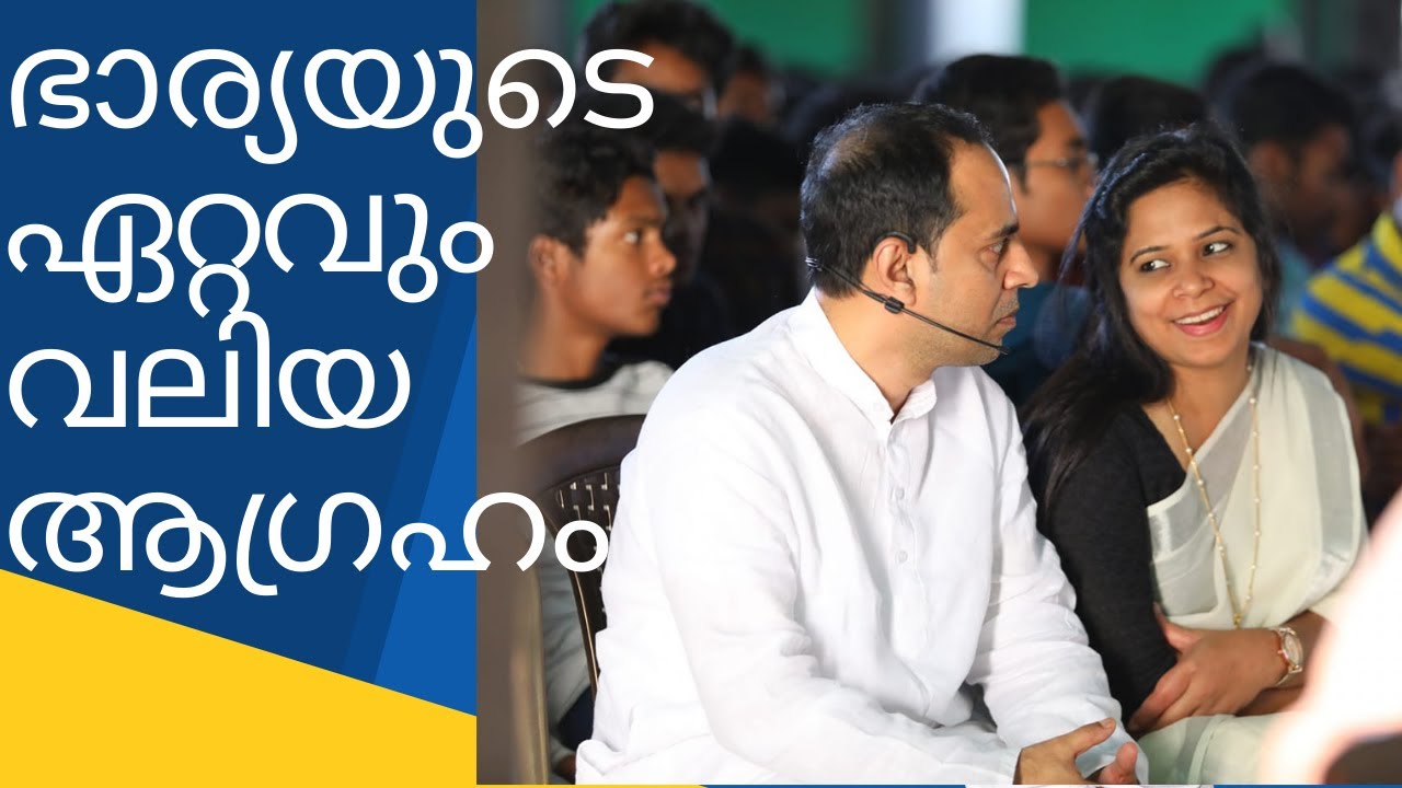 Expectations of wife. Malayalam speech.