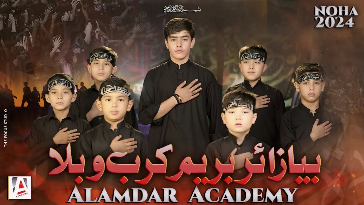 BIYA ZAIR BIREEM KARBOBALA | بیا زائر بریم کرب و بلا | Alamdar Academy 2024 Noha