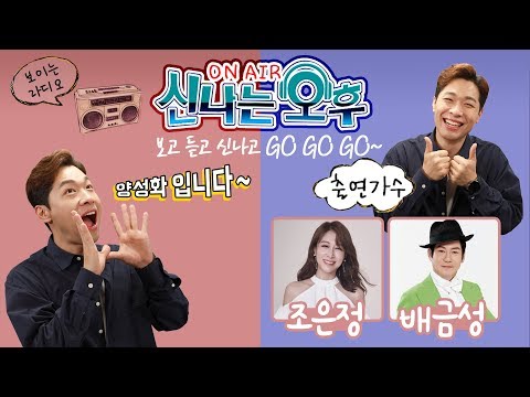 신나는 오후~ 양성화 입니다^^(<strong>TV</strong>+라디오+유튜브실시간)