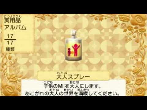 【トモダチコレクション新生活】大人スプレー BGM
