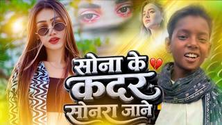 #Nonstop | खाली बदनाम करता | #Ravina Ranjan | सोना के कदर सोनरा जाने | New Bhojpuri Sad 2026