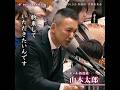 【被災者のための約束】山本太郎/れいわ新選組/国会中継/能登半島地震