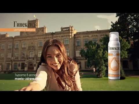 Гинексид интимна пяна - YouTube