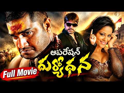 Operation Duryodhana Blockbuster Telugu Full Length Movie | Srikanth, Kalyani, Momaith Khan