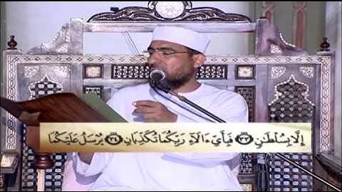 تعلم القراءة الصحيحة لسورة الرحمن مع الشيخ حسن السكندرى