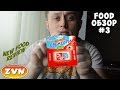 FOOD ОБЗОР #3 Пробуем жевательная резинка - Ломтик свежести от Компании ZVN НОВИНКА продукты