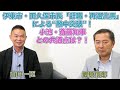 【伊東市・田久保市長「辞職・再選出馬」による“敵中突破”!小池・斎藤知事との共通点は?!】郷原信郎の「日本の権力を斬る!」#443
