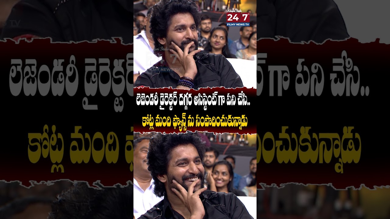 Comedian Ali Superb words about Nani's Greatness at Saripodhaa Sanivaram | 