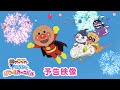 【予告映像】映画『それいけ！アンパンマン　ドロリンとバケ〜るカーニバル』6月24日(金)公開！