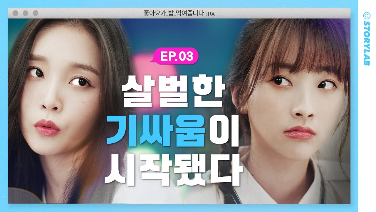 [EN] 회사에 거슬리는 동기가 있을 때ㅣ웹드라마 [좋아요가 밥 먹여줍니다] EP.03