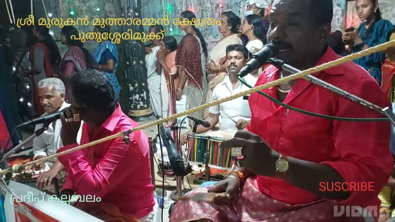 Ammenkoda ശ്രീ മുരുകൻ മുത്താരമ്മൻ ക്ഷേത്രം പുതുശ്ശേരിമുക്ക് On 5/2/23