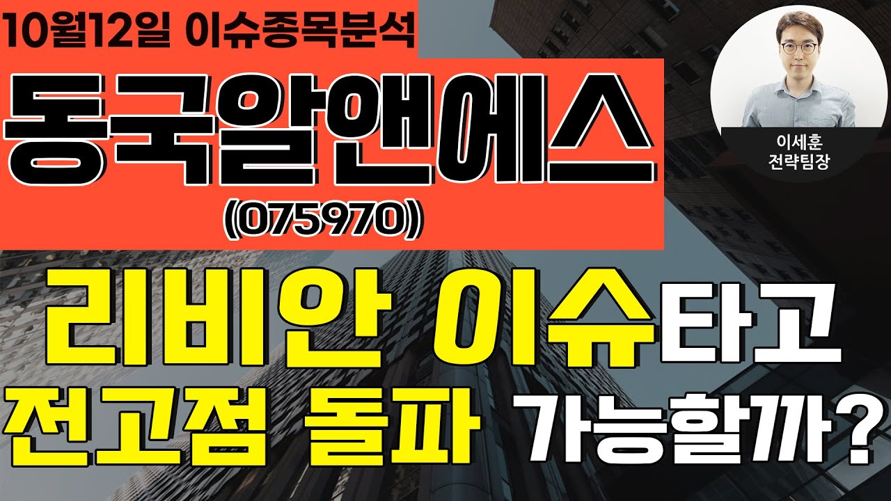 동국알앤에스(075970) - 리비안 이슈타고 전고점 돌파 가능할까?