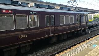 夙川駅に到着、発車する阪急電車8000系Classic8002F。