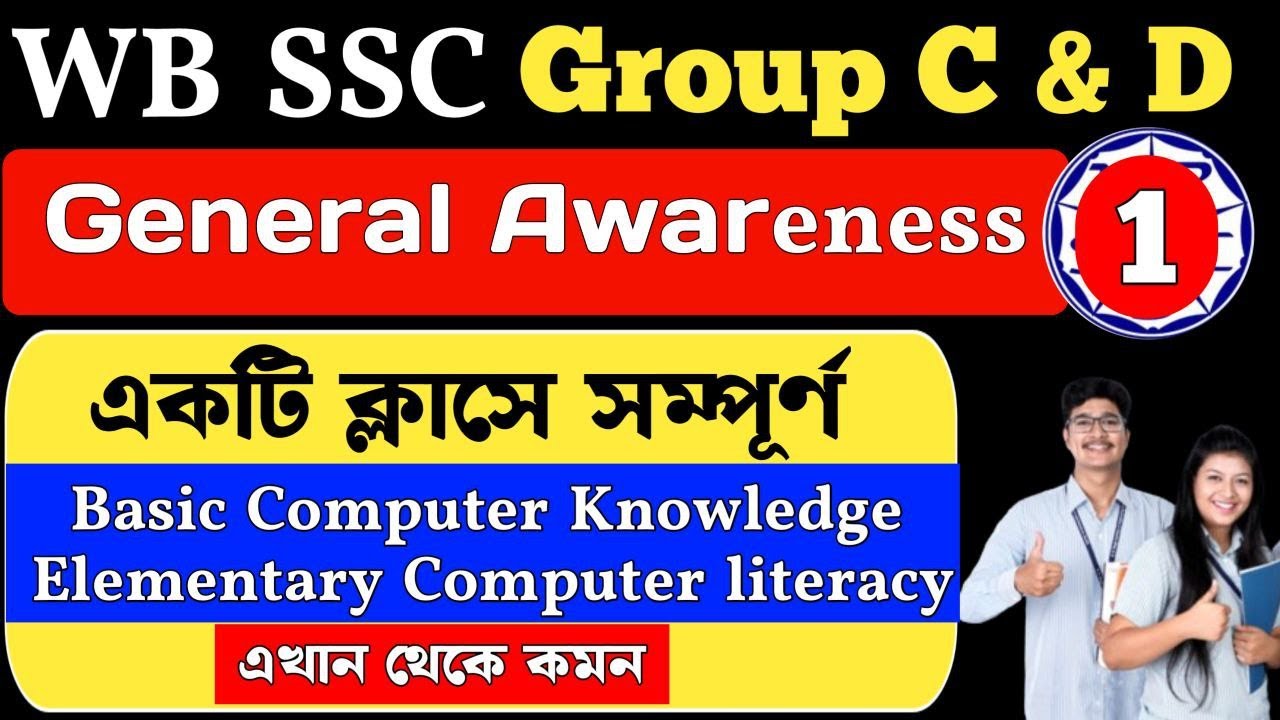 wbssc group c and d general awareness | Basic Computer Knowledge | Elementary Computer literacy