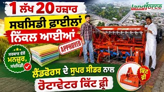 Landforce Super Seeder ਸਬਸਿਡੀ ਆ ਗਈ ਸੁਪਰ ਸੀਡਰ ਨਾਲ ਰੋਟਾਵੇਟਰ ਕਿੱਟ ਬਿਲਕੁਲ ਫ੍ਰੀ 