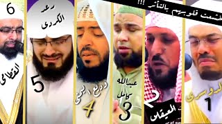 عندما يبكى قراء القران الكريم اثناء الصلاه | استمع للتلاوه لحظة بكاء 6 قراء ... لحظات مؤثره screenshot 3