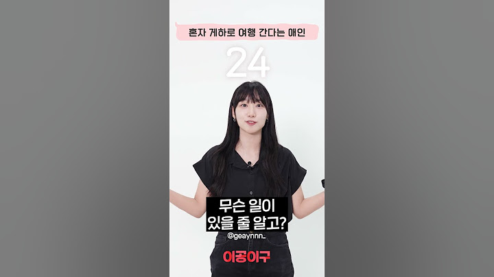 애인 혼자 게스트하우스 여행, 이해 가능?  #나이대별반응