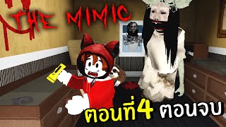 The End of the Nightmare! #4 | Roblox the mimic