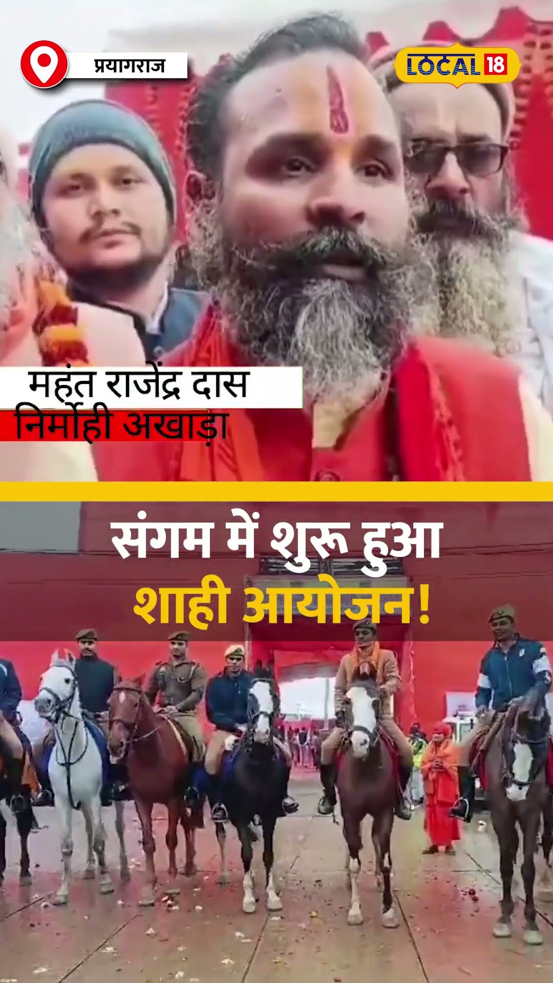 Maha Kumbh 2025 की तैयारियां जोरों पर, मेला प्रशासन जुटा भव्य आयोजन में #local18shorts