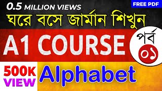 ঘরে বসে জার্মান A1 কোর্স করুন পর্ব - ০১ | বাংলায় বিনামুল্যে জার্মান A1 Course - German Alphabet screenshot 5