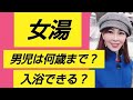 女湯はいくつまで？　　#温泉　#混浴　#風呂　#官能小説　#蒼井凜花